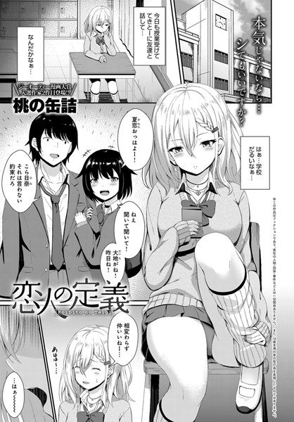 恋人の定義（単話） メイン画像