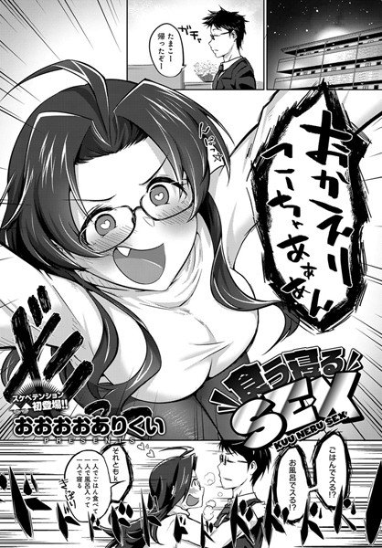 食う寝るSEX（単話） メイン画像