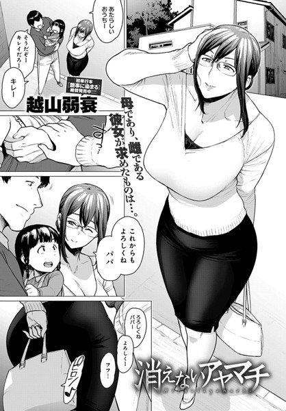消えないアヤマチ（単話） メイン画像