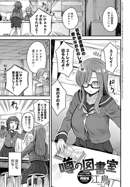 噂の図書室(単話) メイン画像