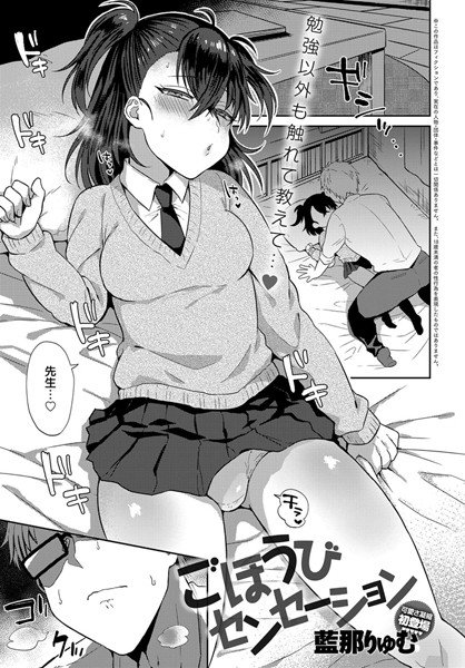 ごほうびセンセーション(単話) メイン画像