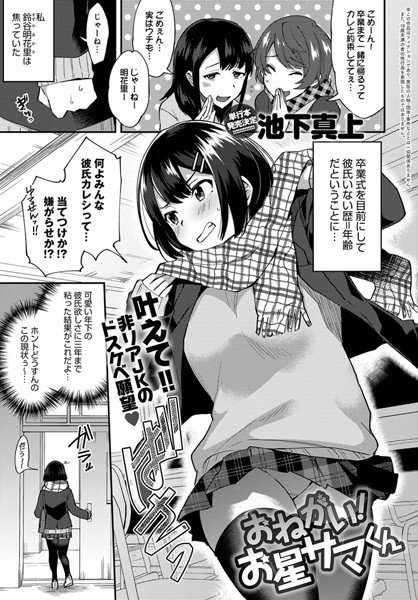 おねがい！お星サマくん（単話） メイン画像