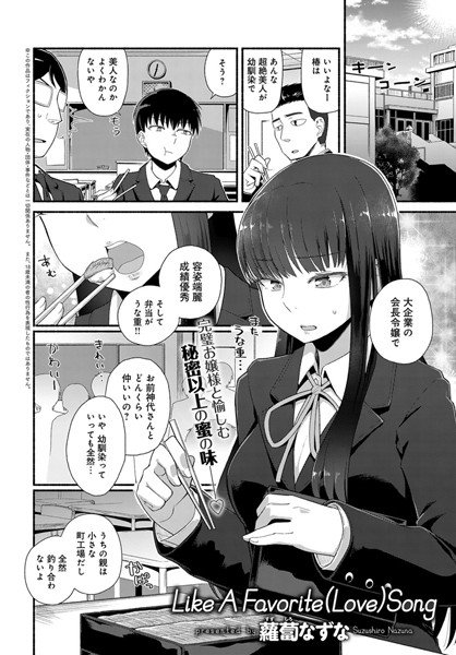 Like A Favorite （Love）Song（単話） メイン画像