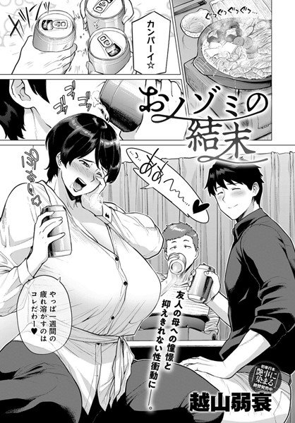 おノゾミの結末（単話） メイン画像