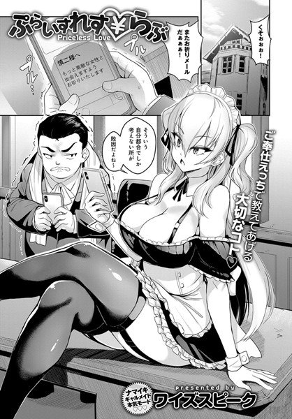 ぷらいすれす らぶ(単話) メイン画像