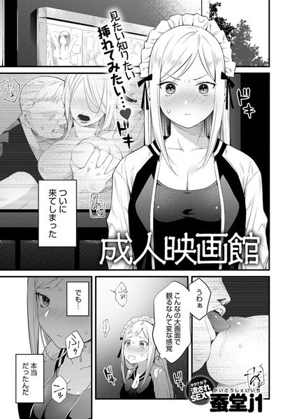 成人映画館(単話) メイン画像