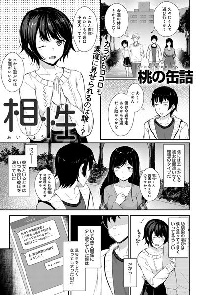 相性（単話） メイン画像