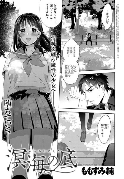 溟海の底（単話） メイン画像