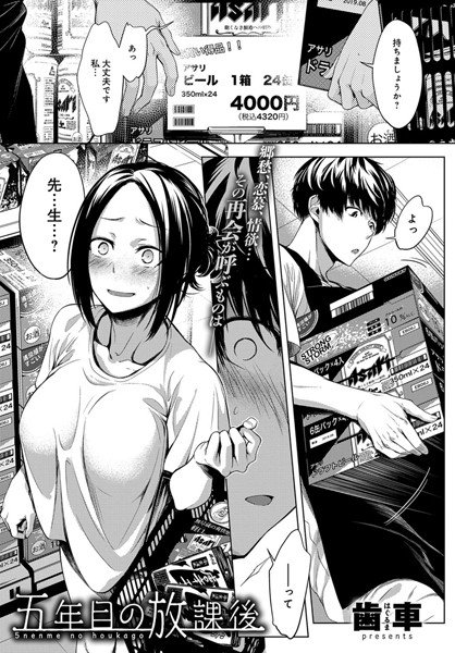 五年目の放課後（単話） メイン画像