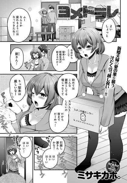 ヨメトラレ(単話) メイン画像