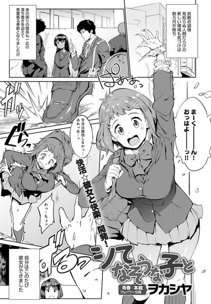 シてなそうな子と（単話） メイン画像