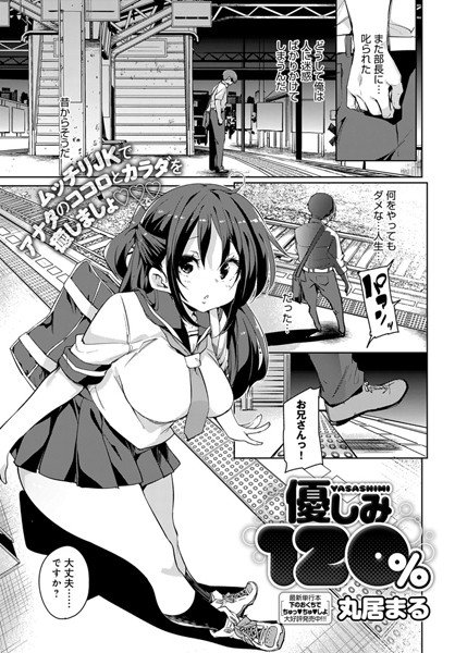 優しみ120％（単話） メイン画像