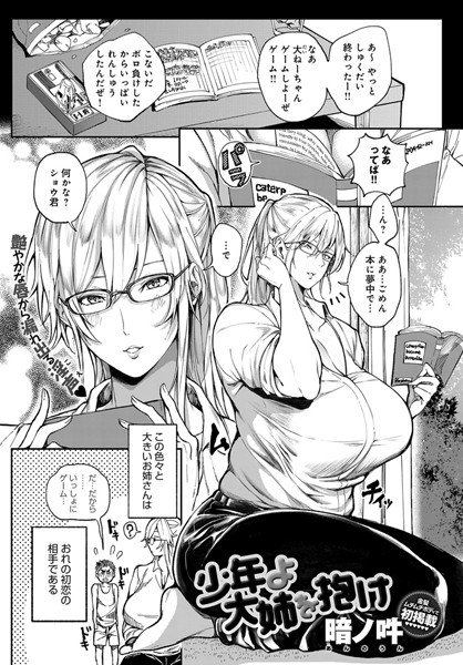 少年よ大姉を抱け メイン画像
