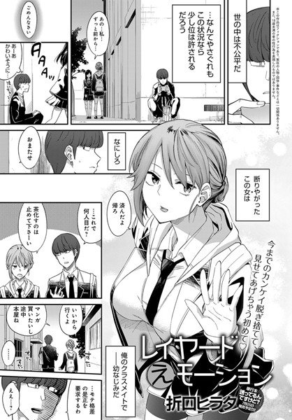 レイヤードえモーション（単話） メイン画像