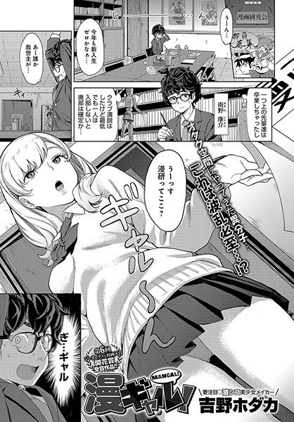 漫ギャル！（単話） メイン画像