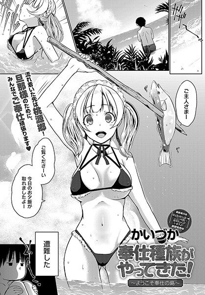 奉仕種族がやってきた!〜はじめてのご奉仕〜(単話) メイン画像