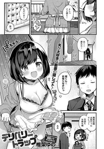 ユウとミキの早漏克服大作戦（単話） メイン画像