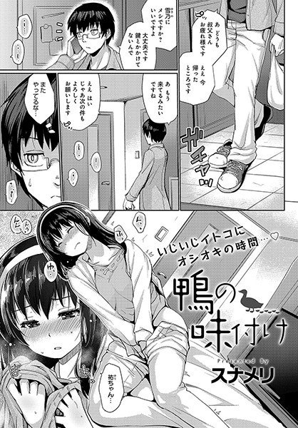 鴨の味付け（単話） メイン画像