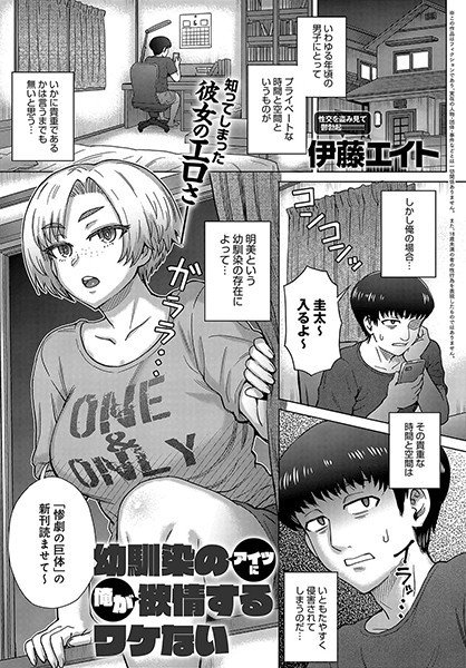 幼馴染のアイツに俺が欲情するワケない（単話） メイン画像