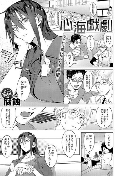 心海戯劇（単話） メイン画像