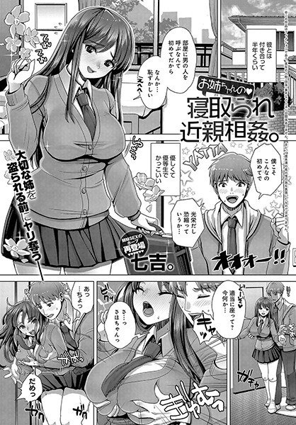 お姉ちゃんの 寝取られ近親相姦。(単話) メイン画像