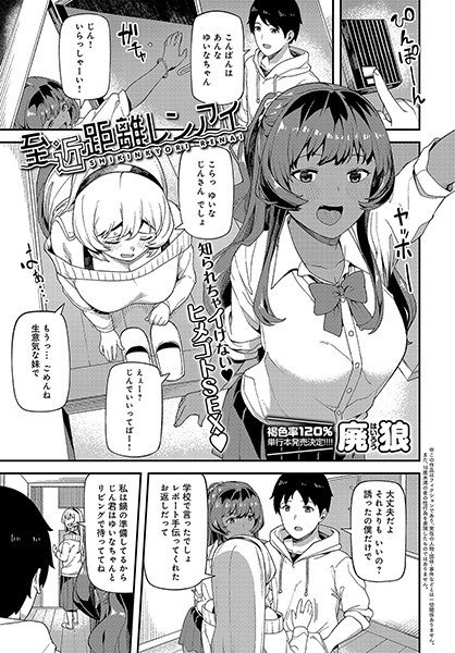 至近距離レンアイ（単話） メイン画像
