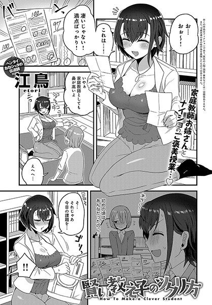 賢い教え子のツクリ方（単話） メイン画像
