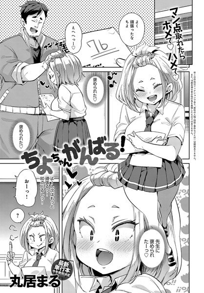 ちよちゃんがんばる！（単話） メイン画像