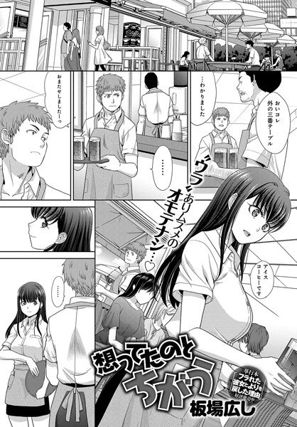 想ってたのとちがう(単話) メイン画像