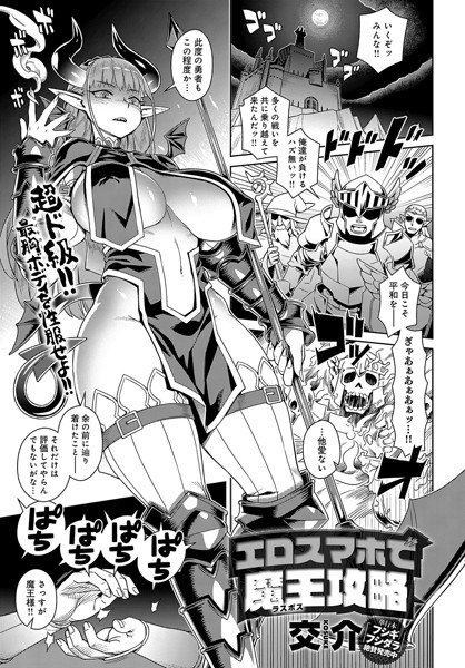 エロスマホで魔法（ラスボス）攻略（単話） メイン画像