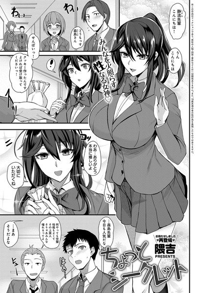 ちょっとシークレット（単話） メイン画像