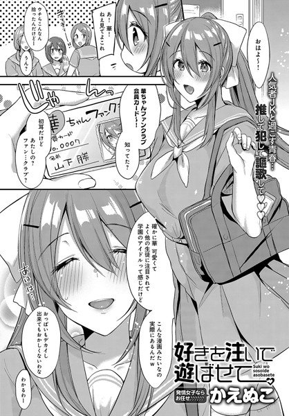 好きを注いで遊ばせて（単話） メイン画像