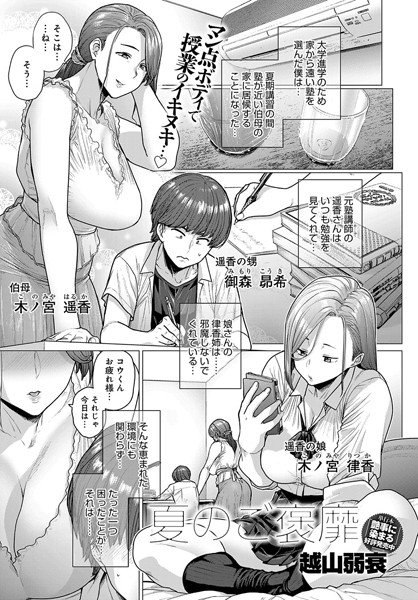 夏のご褒靡(単話) メイン画像