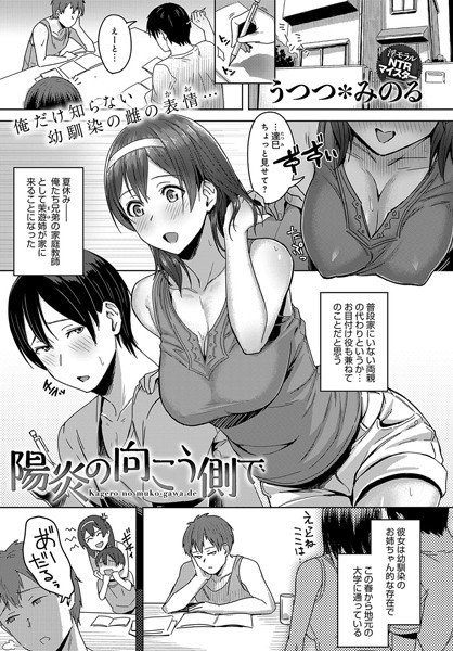 陽炎の向こう側で（単話） メイン画像