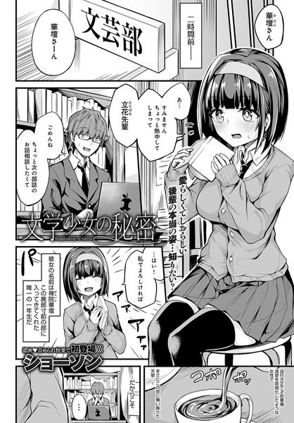 文学少女の秘密（単話） メイン画像