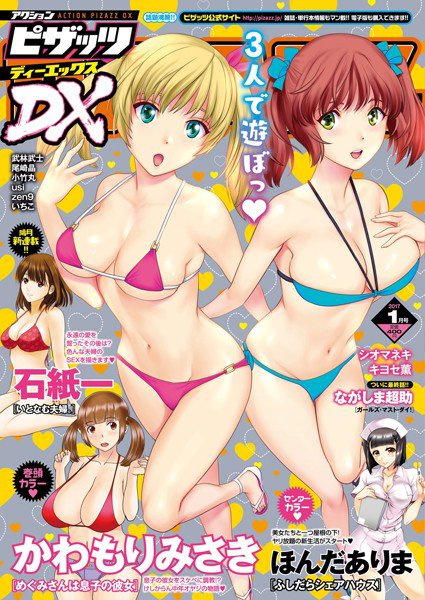 アクションピザッツDX 2017年1月号 メイン画像