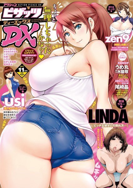 アクションピザッツDX 2017年11月号 メイン画像
