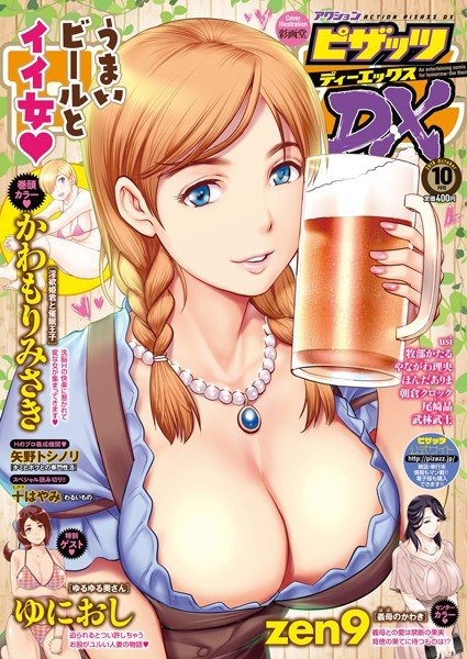 アクションピザッツDX 2018年10月号 メイン画像
