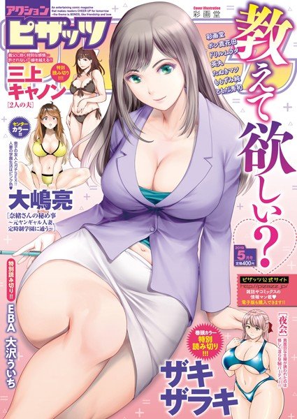 アクションピザッツ 2019年5月号 メイン画像