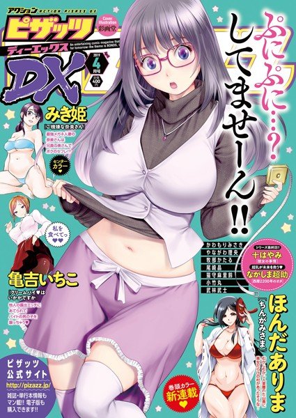アクションピザッツDX 2019年4月号 メイン画像