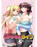 【フルカラー成人版】OPPAIライフ Complete版 2 メイン画像