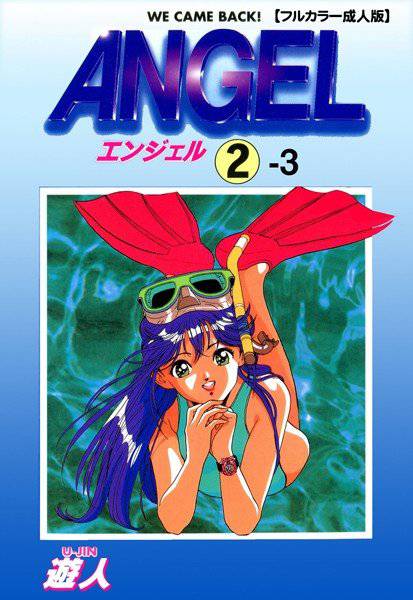 【フルカラー成人版】ANGEL メイン画像