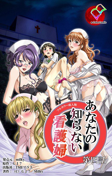 【フルカラー成人版】あなたの知らない看護婦 メイン画像