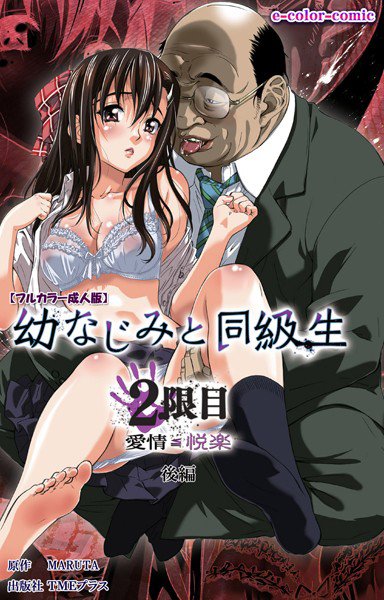 幼なじみと同級生シリーズ メイン画像