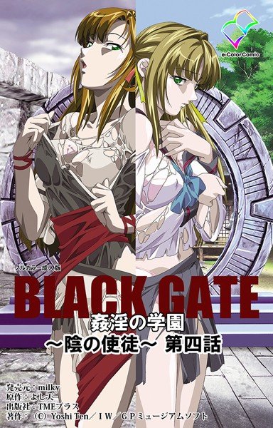 【フルカラー成人版】BLACK GATE 姦淫の学園 メイン画像