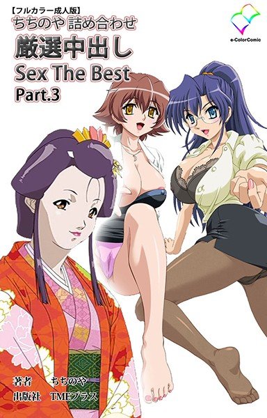 Chichinoya Assorted Series [Full Color Adult Edition]