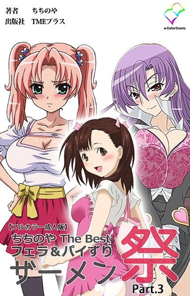 Chichinoya The Bset series [Full color adult version]