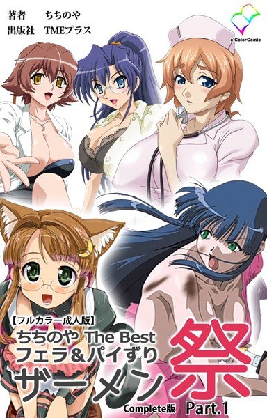 Chichinoya The Bset Series Complete Edition [Full Color Adult Edition]