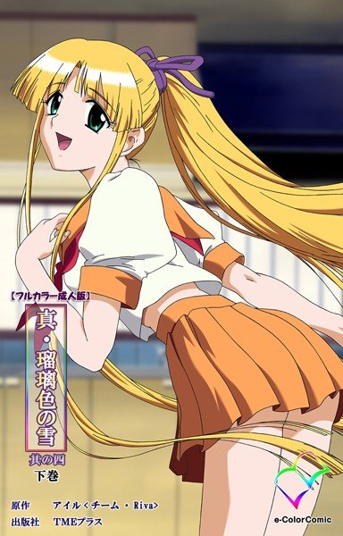 アイル<チーム・Riva>