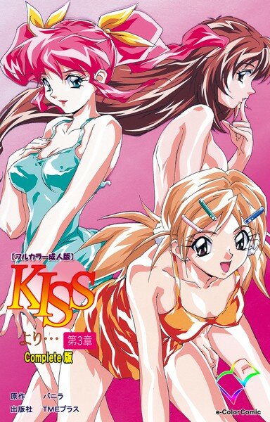 From KISS... Complete version [Full color adult version] メイン画像